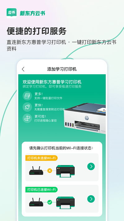新东方云书APP