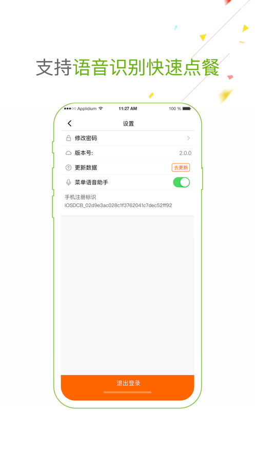 点菜宝2.0APP