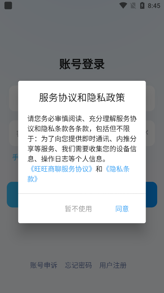 旺旺商聊APP