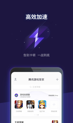 腾讯游戏管家appAPP