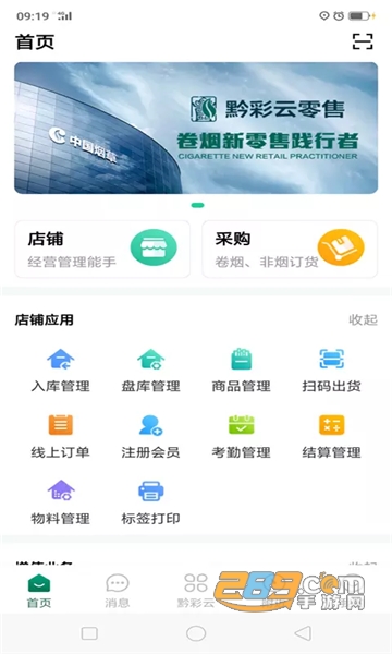 黔彩云零售APP