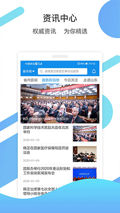 山东通app手机版APP