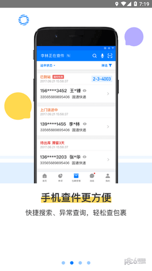 菜鸟驿站掌柜巴枪新版本APP