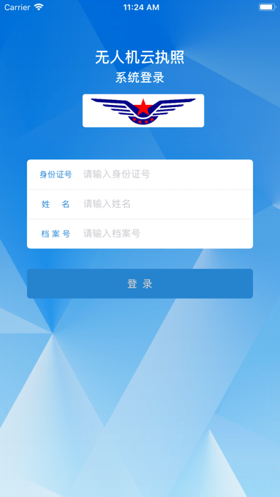 无人机云执照官网版APP