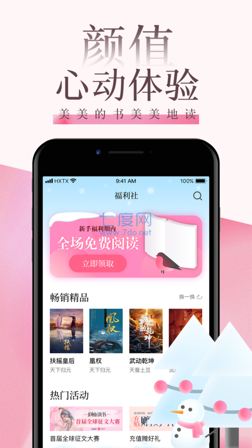 海棠书屋免费自由阅读器APP