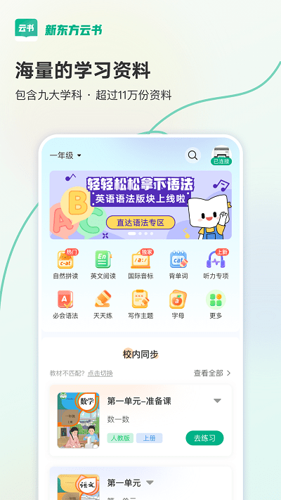 新东方云书APP