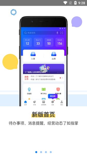 菜鸟驿站掌柜巴枪版APP