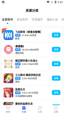 蓝羽软件库手机版APP
