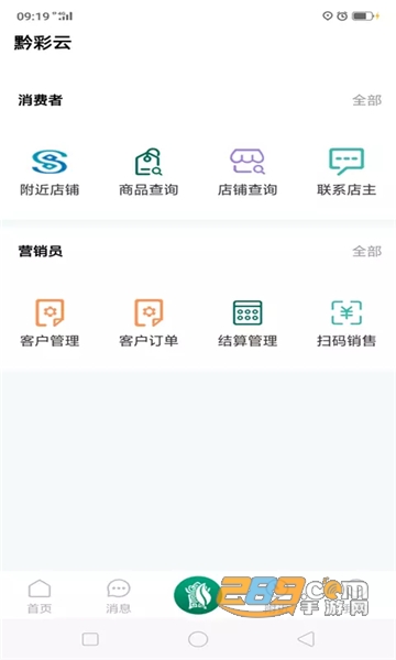 黔彩云零售APP
