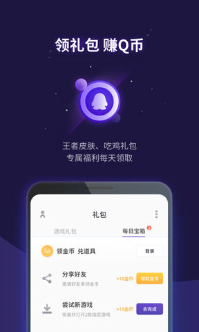 腾讯游戏管家appAPP