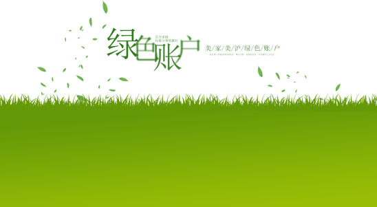 绿色积分APP