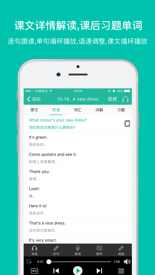 省心英语appAPP