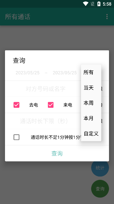 所有通话APP