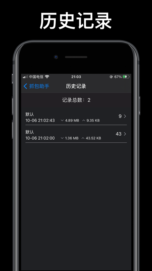 蜻蜓抓包APP