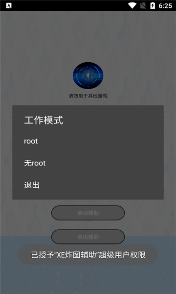 xe炸图辅助器游戏