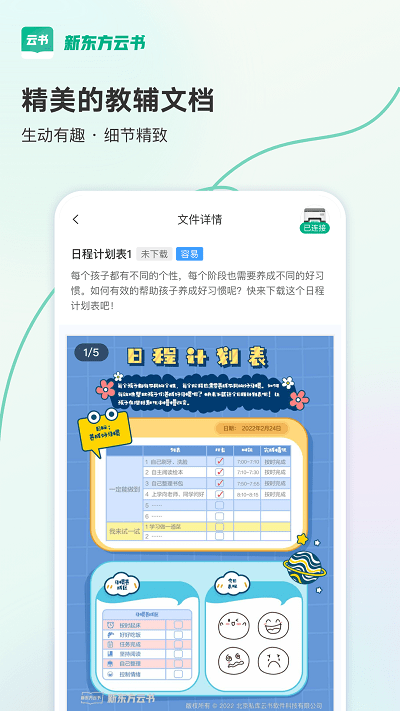 新东方云书APP