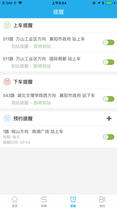 通卡出行app软件APP