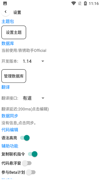 铁锈助手旧版本APP