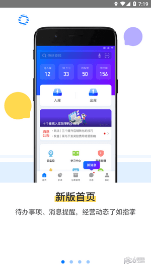 菜鸟驿站掌柜巴枪新版本APP