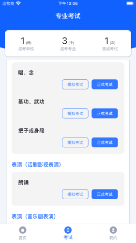 云易考appAPP