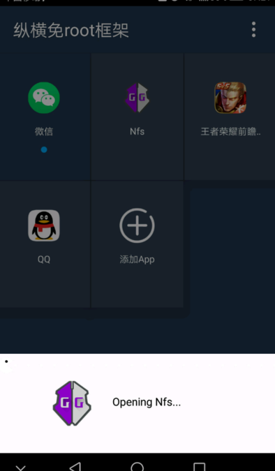 纵横免root框架游戏