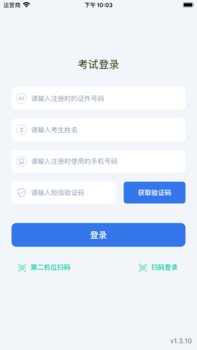 云易考appAPP