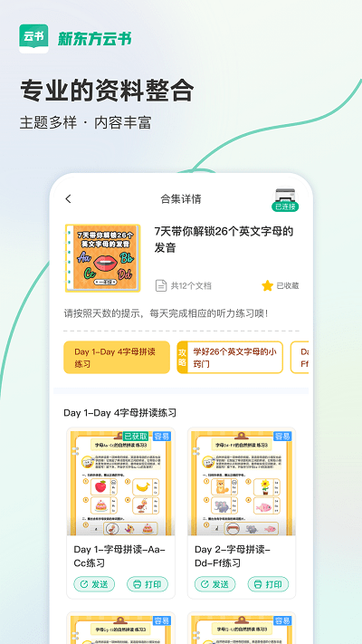 新东方云书APP