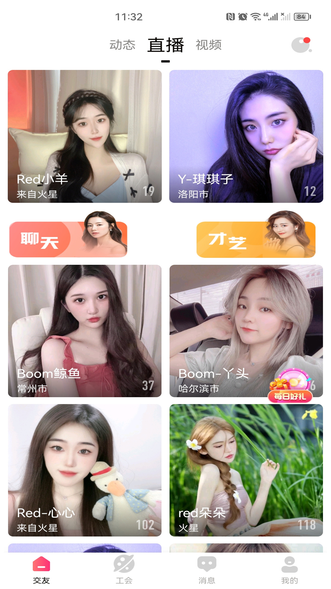 爱酱APP