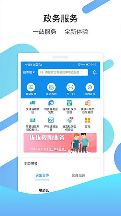 山东通app手机版APP