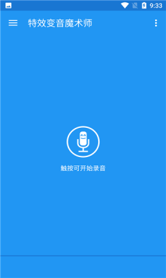 特效变音魔术师APP