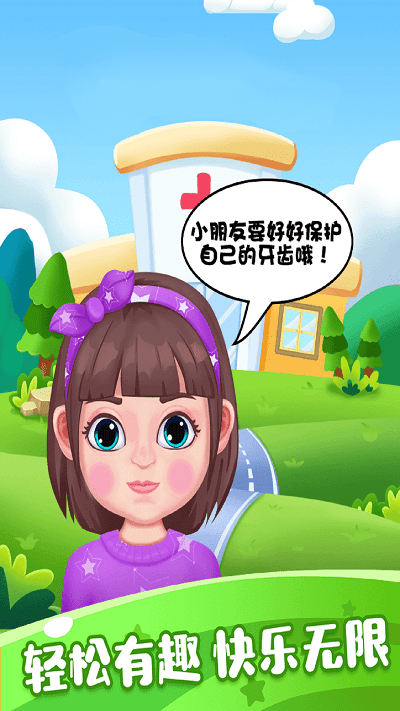 大城市小医生游戏