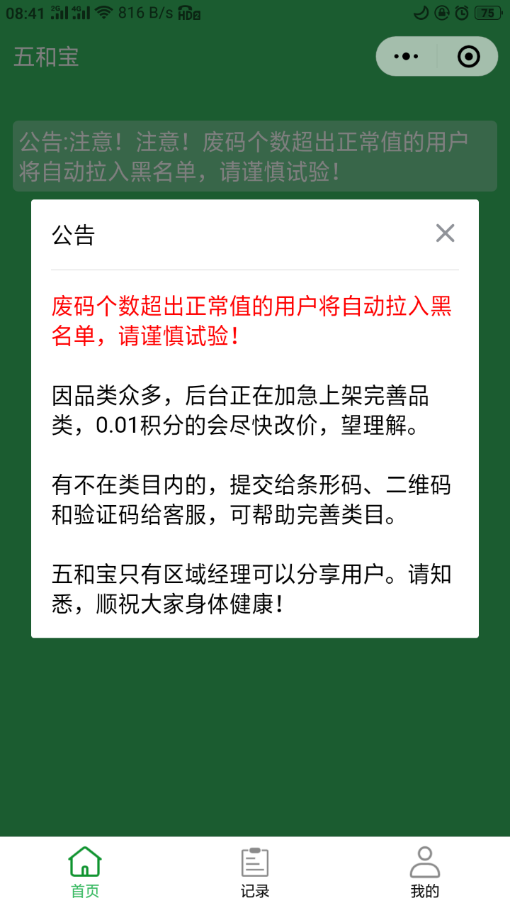 五和宝APP