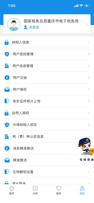重庆税务appAPP
