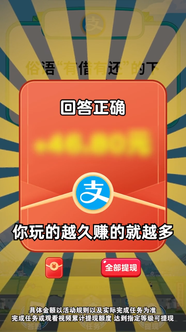 开心答题宝游戏