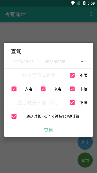 所有通话APP