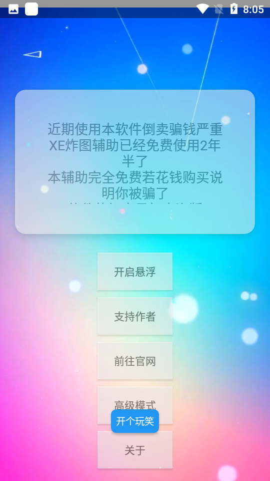 xe炸图辅助器游戏