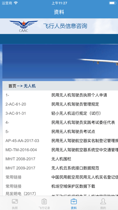 无人机云执照官网版APP