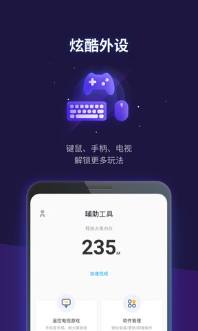 腾讯游戏管家appAPP