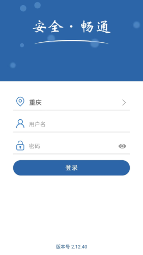 道交安APP