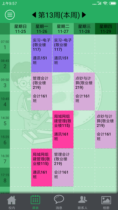 掌上校园家长版APP