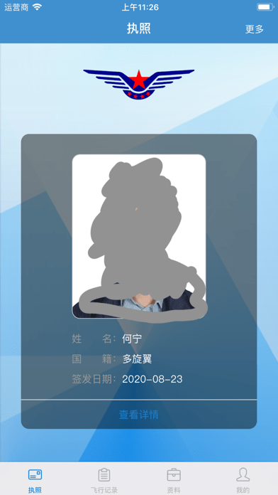 无人机云执照官网版APP