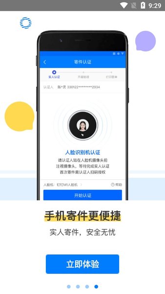 菜鸟驿站掌柜巴枪版APP
