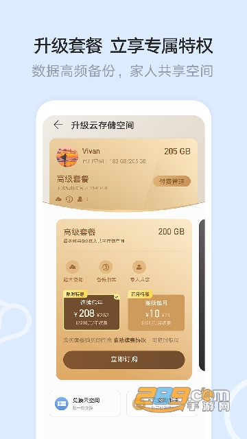 华为云空间安装APP