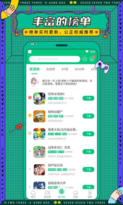 7723游戏盒子免费安装游戏