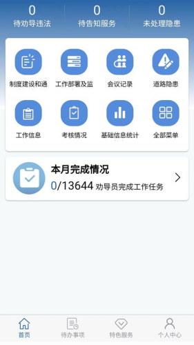 道交安APP