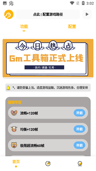 gm工具箱游戏