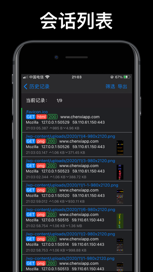 蜻蜓抓包APP