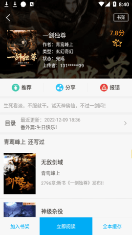 无痕读书软件APP