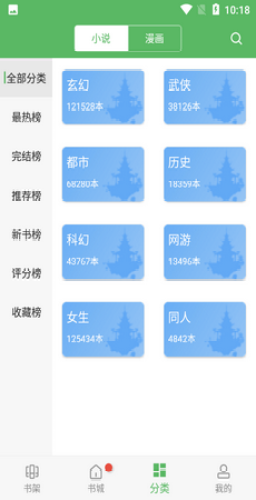 笔下趣阁APP