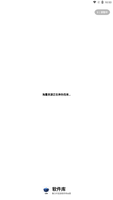 蓝羽软件库手机版APP